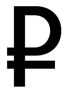 Символ российского рубля по версии инициативной группы дизайнеров